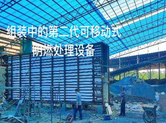 重金属、有机物一体化处理技术推广