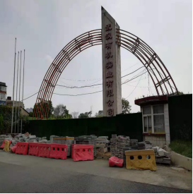 原武汉有机实业有限公司疑似污染地块环境初步调查