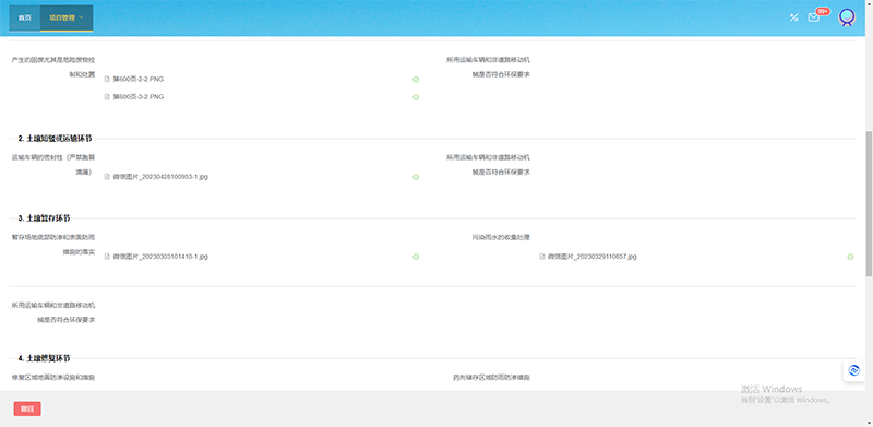 工业用地搬迁前后的管控